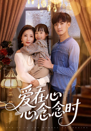 爱在心心念念时(63集) 爱在心心念念时(63集)精彩的短剧