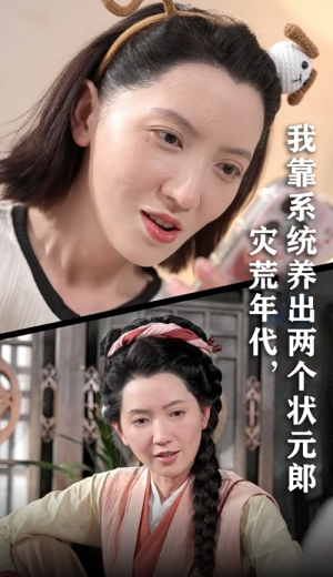 灾荒年代我靠系统养出两个状元郎(60集) 灾荒年代我靠系统养出两个状元郎(60集)最后的大结局