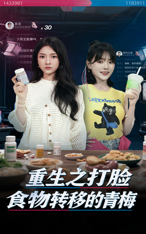 重生之打脸食物转移的青梅(61集) 重生之打脸食物转移的青梅(61集)免费短剧全集看