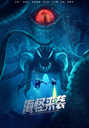 海怪来袭(53集) 海怪来袭(53集)红果免费看短剧