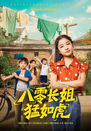 八零长姐猛如虎(69集) 八零长姐猛如虎(69集)短剧介绍