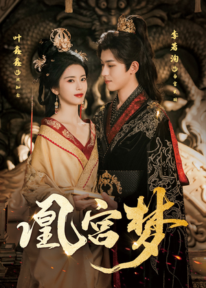 令章皇后(57集) 令章皇后(57集)最后的大结局