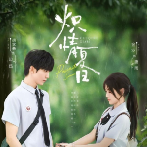 炽情夏日(80集) 炽情夏日(80集)最热短剧抢先看