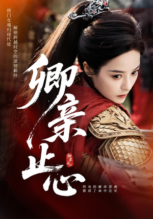 嫡女破枷行(61集) 嫡女破枷行(61集)抢先看新短剧