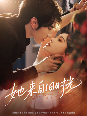 她来自旧时光(72集) 她来自旧时光(72集)短剧热播推荐