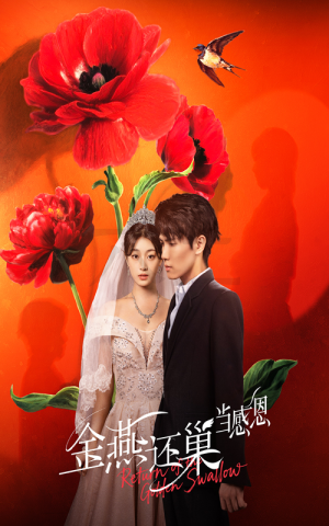 金燕还巢当感恩(55集) 金燕还巢当感恩(55集)热门短剧推荐