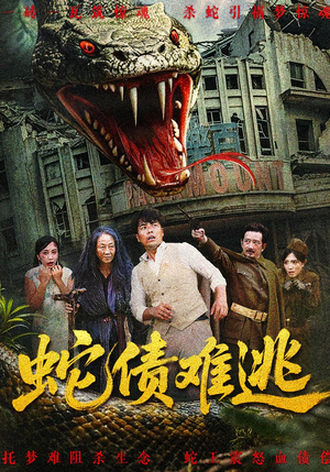 蛇债难逃(50集) 蛇债难逃(50集)经典回顾免费看