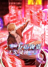 开局万亿物资千金女神都爱我(60集) 开局万亿物资千金女神都爱我(60集)抢先看热门短剧