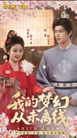 我的梦幻从未离线(5集) 我的梦幻从未离线(5集)免费在线看
