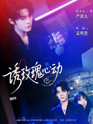 诱玫瑰心动(69集) 诱玫瑰心动(69集)在线看到大结局