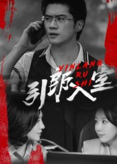 引郎入室(73集) 引郎入室(73集)在哪个平台看好