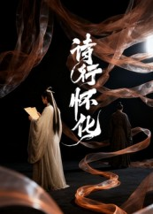 诗行怀化(10集) 诗行怀化(10集)好看吗