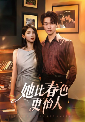 她比春色更怡人(68集) 她比春色更怡人(68集)热门短剧推荐