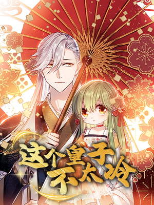 贪财王妃:夫君是个暖宝宝(30集) 贪财王妃:夫君是个暖宝宝(30集)全剧看到大结局