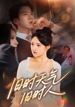 旧时天气旧时人(60集) 旧时天气旧时人(60集)精彩短剧抢先看