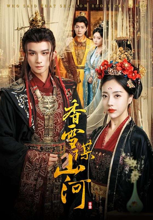 香雪谋山河(71集) 香雪谋山河(71集)短剧
