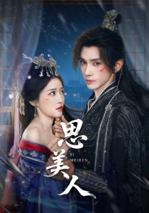 思美人(77集) 思美人(77集)热门短剧推广