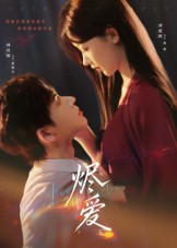 烬爱（60集）百度网盘资源