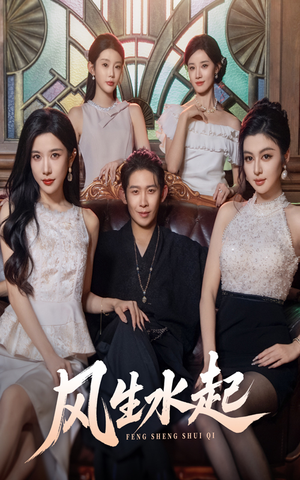 风生水起(71集) 风生水起(71集)短剧太好看了吧