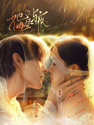 她的昼与夜(60集) 她的昼与夜(60集)精彩短剧下载