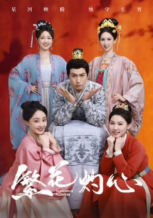 繁花灼心(80集) 繁花灼心(80集)一个短剧看全集