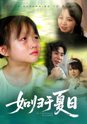 如归于夏日(65集) 如归于夏日(65集)热门短剧又来了