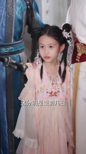 听懂毛绒绒后摄政王爹爹宠翻天(70集) 听懂毛绒绒后摄政王爹爹宠翻天(70集)精彩连连免费看