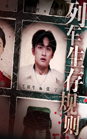 列车生存规则(40集) 列车生存规则(40集)看到了大结局