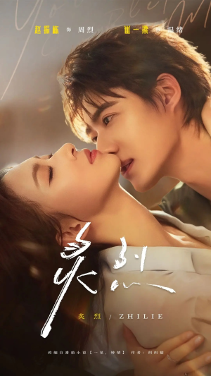 炙烈(73集) 炙烈(73集)分享好看的短剧