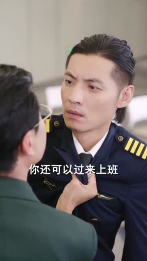 退休返聘之大夏机长(98集) 退休返聘之大夏机长(98集)好看的短剧电影