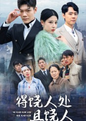 得饶人处且饶人(31集) 得饶人处且饶人(31集)短剧推荐分享