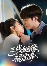 三线姻缘福宝牵(41集) 三线姻缘福宝牵(41集)完整版免费观看