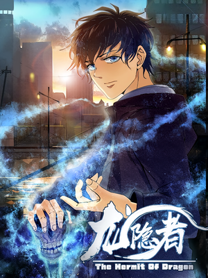 龙隐者(128集) 龙隐者(128集)经典老剧免费看