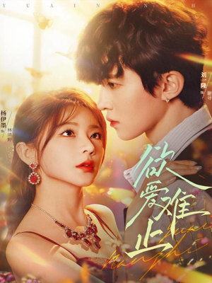 欲爱难止(62集) 欲爱难止(62集)热门短剧推广