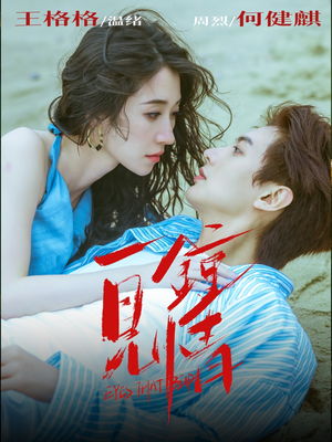 一见钟情(93集) 一见钟情(93集)番茄短剧免费看