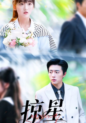 掠星(80集) 掠星(80集)热门短剧看不停