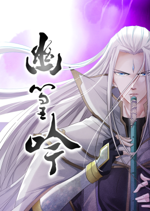 幽篁吟（10集）短剧热播推荐