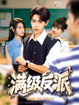 满级反派(81集) 满级反派(81集)精彩短剧推荐