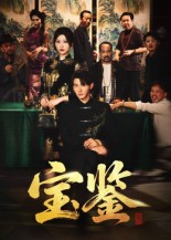 宝鉴(60集) 宝鉴(60集) 高清画质免费看