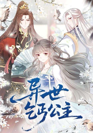 异世乞丐公主(85集) 异世乞丐公主(85集)这部短剧太好看