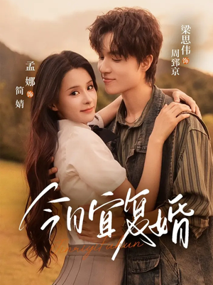 今日宜复婚(63集) 今日宜复婚(63集)精彩短剧免费看