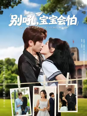 别吼宝宝会怕（80集）口碑之选免费看