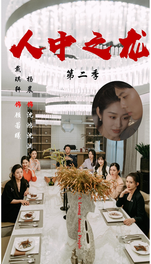 人中之龙第二季(101集) 人中之龙第二季(101集)热门爆款短剧