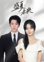 盛夏未央(80集) 盛夏未央(80集)在线看