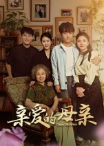 亲爱的母亲（31集）百度网盘在线看