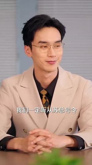 发错表白情话,女老板要跟我领证发错 (79集) 发错表白情话,女老板要跟我领证发错 (79集) 免费短剧片段