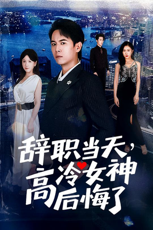 重生后，我分手回岛赶海桶桶爆仓（62集）好看短剧看不停