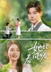 她比春风暖（39集）超甜短剧抢先看