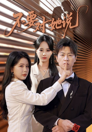 不要对她说(80集) 不要对她说(80集)海量资源免费看