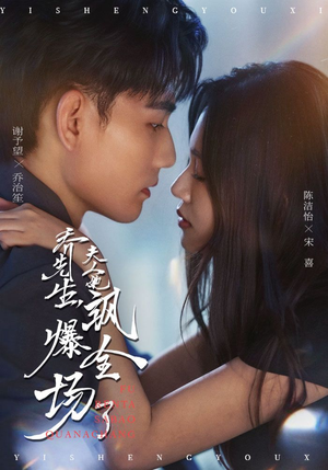 乔先生,夫人她飒爆全场了(90集) 乔先生,夫人她飒爆全场了(90集)剧好看短剧推荐